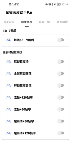 花猫画质助手9.6游戏版图3