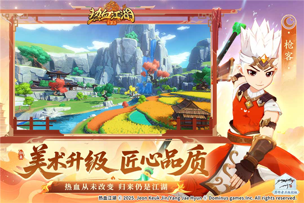 热血江湖归来官方正版