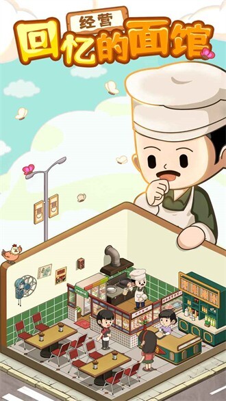 爸爸的面馆无广告版图1