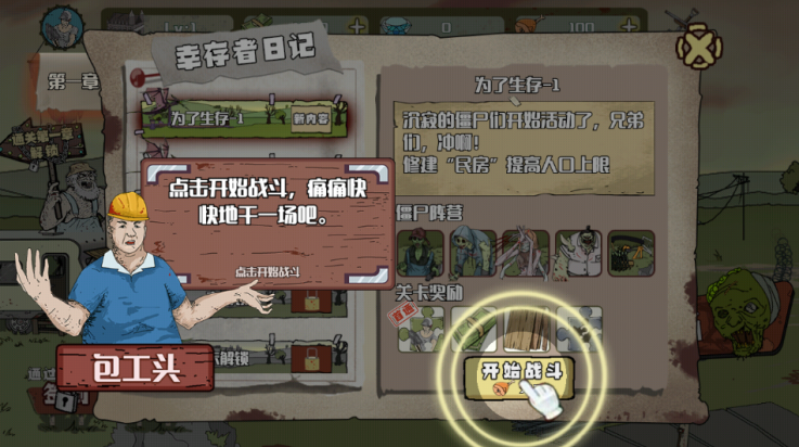 建筑队大战僵尸疯狂版(3)