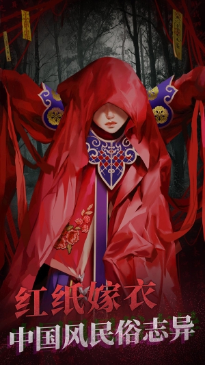 纸嫁衣2奘铃村免广告版