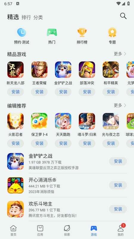 荣耀应用商店官方正版