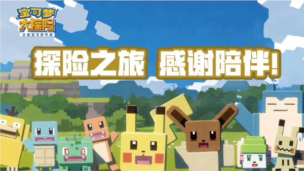 宝可梦大探险单机版