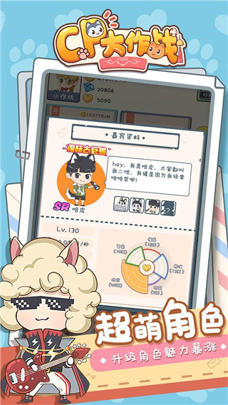 CP大作战安卓版(3)