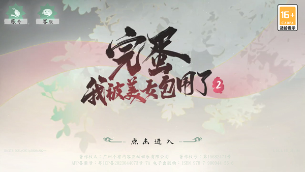 完蛋我被美女包围了2手机版