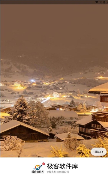 极客软件库手机版(2)