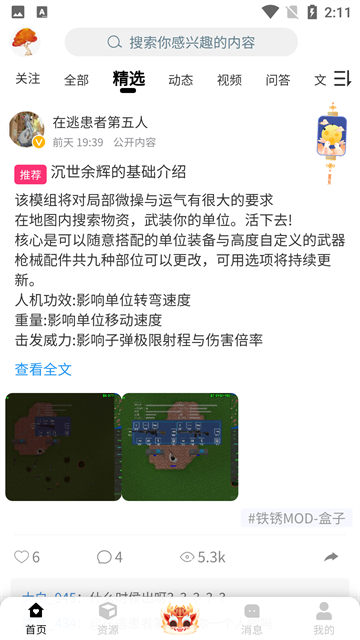 末忆铁锈盒子最新版图4