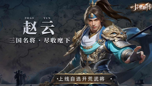 小小曹操传官方版(1)