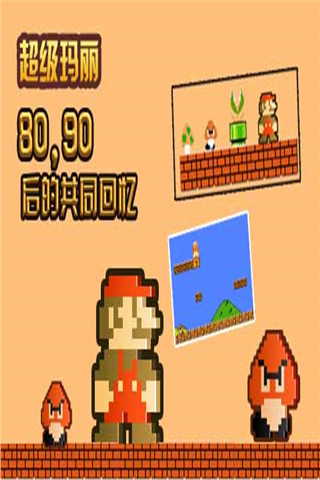 超级玛丽完美版