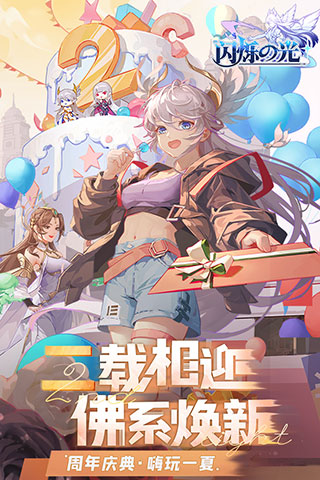 闪烁之光最新版