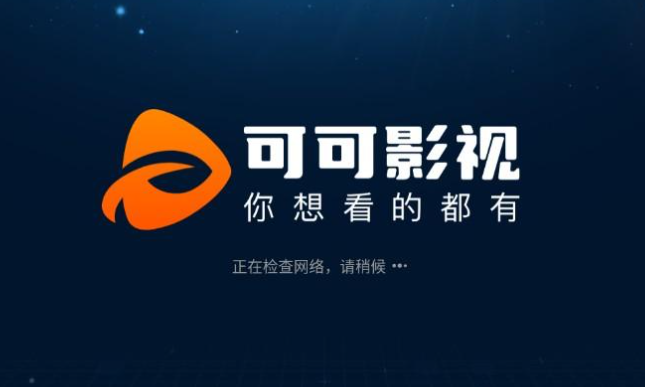 可可影视app下载合集