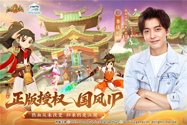 热血江湖归来官方正版