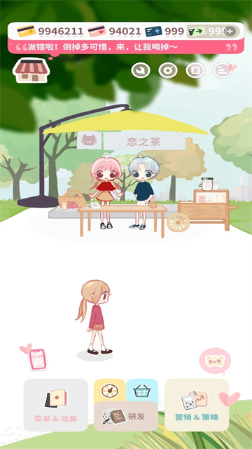 恋恋奶茶小铺2025最新版