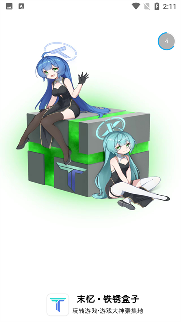 末忆铁锈盒子最新版图1