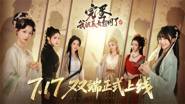 完蛋我被美女包围了2手机版