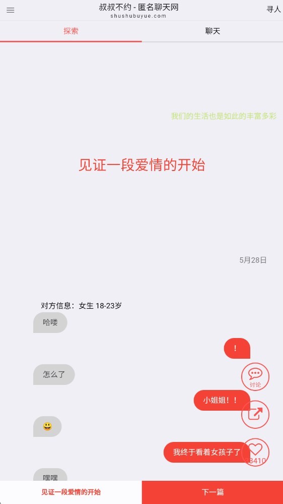 叔叔不约匿名聊天官方版图3