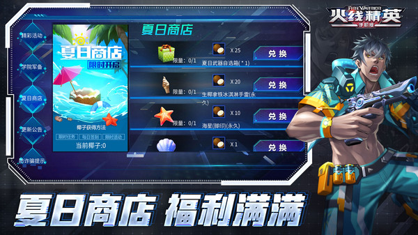 火线精英手机版