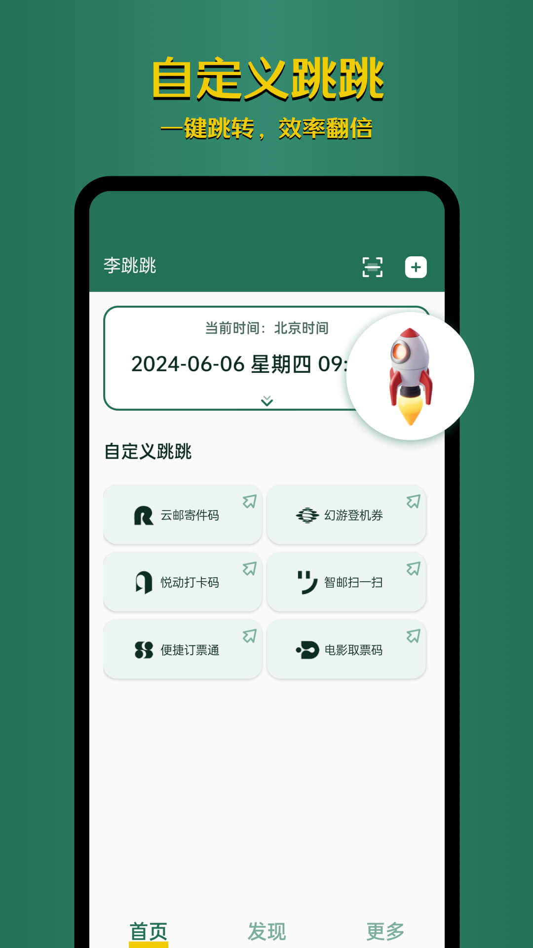 李跳跳官方正版图2