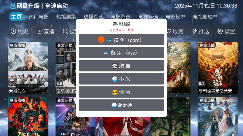 摸鱼影视仓盒子版(2)