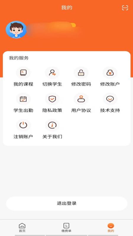 家校通app官方版