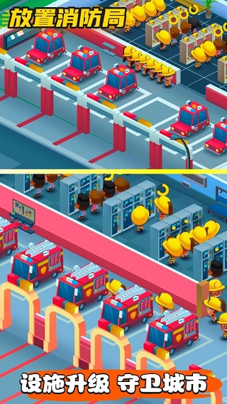 放置消防局手机版(3)