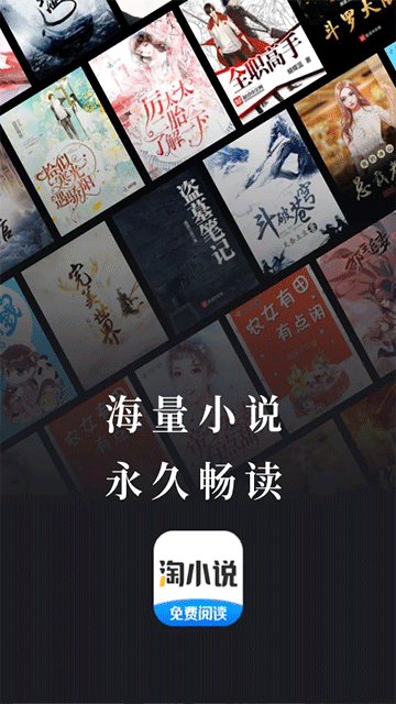 淘小说免费版(1)