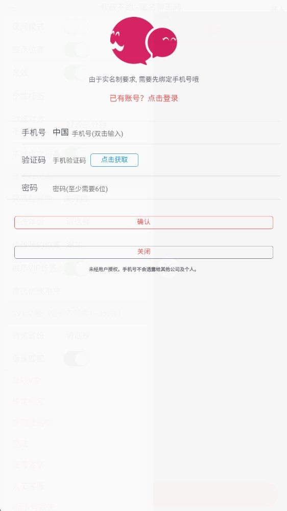 叔叔不约匿名聊天官方版图2