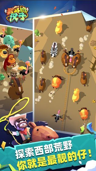 套马的汉子免广告版图3