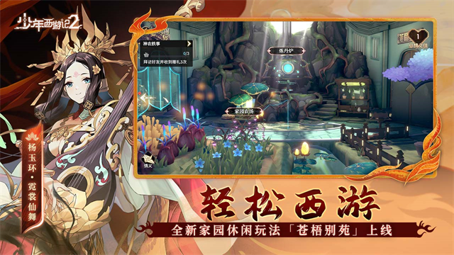 少年西游记2官网版图4