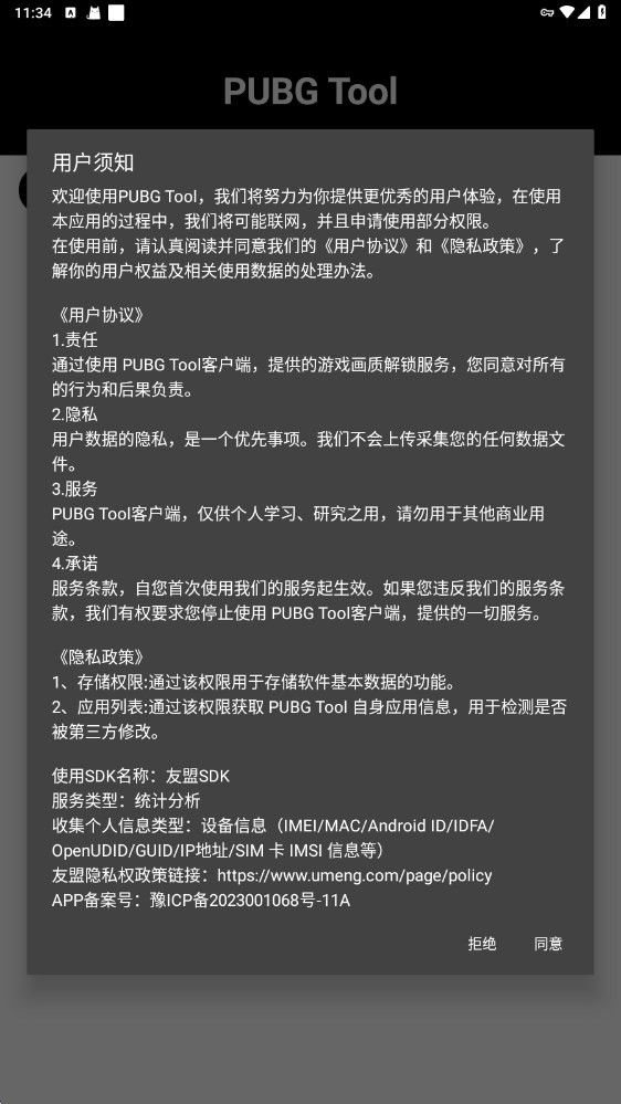 pubgtool画质助手免费版本(4)
