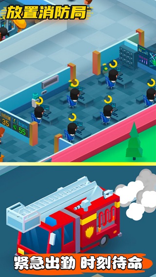 放置消防局手机版(1)