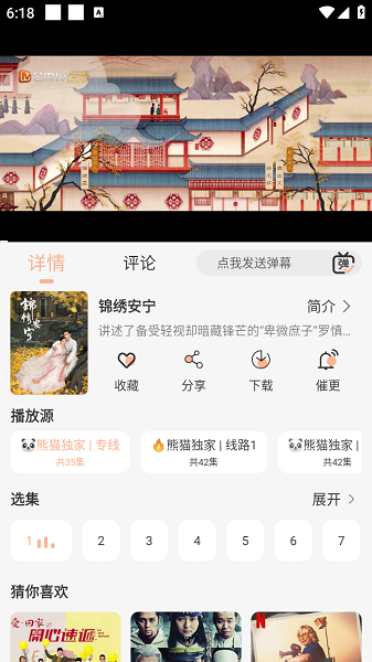熊猫追剧(2)