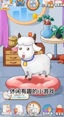 家有小羊-红包多多最新版图1