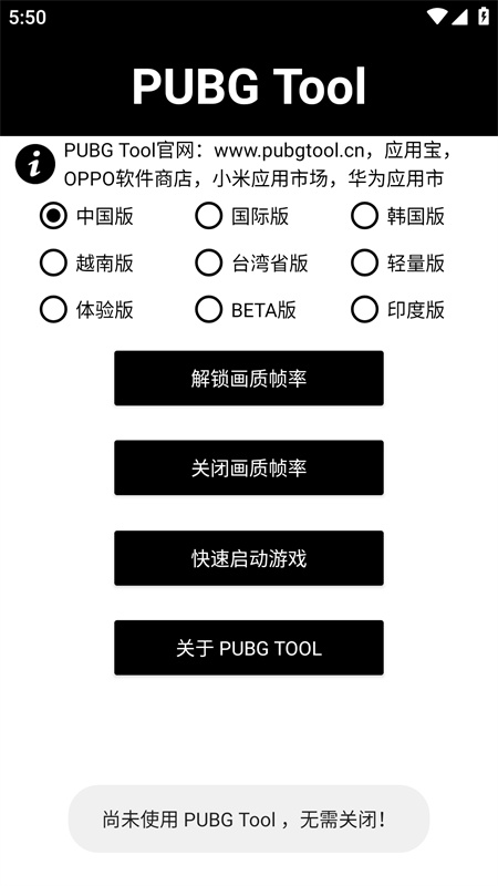 pubgtool画质助手免费版本(2)