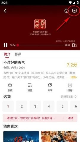 红叶影视app官网版(2)