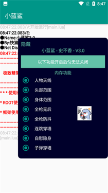 小蓝鲨辅助器4.0暗区突围(3)