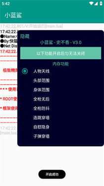 小蓝鲨辅助器4.0暗区突围(1)
