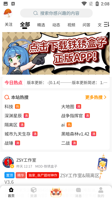 末忆铁锈盒子最新版图5