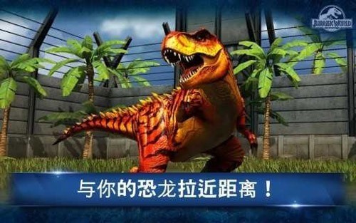 侏罗纪公园手游图1