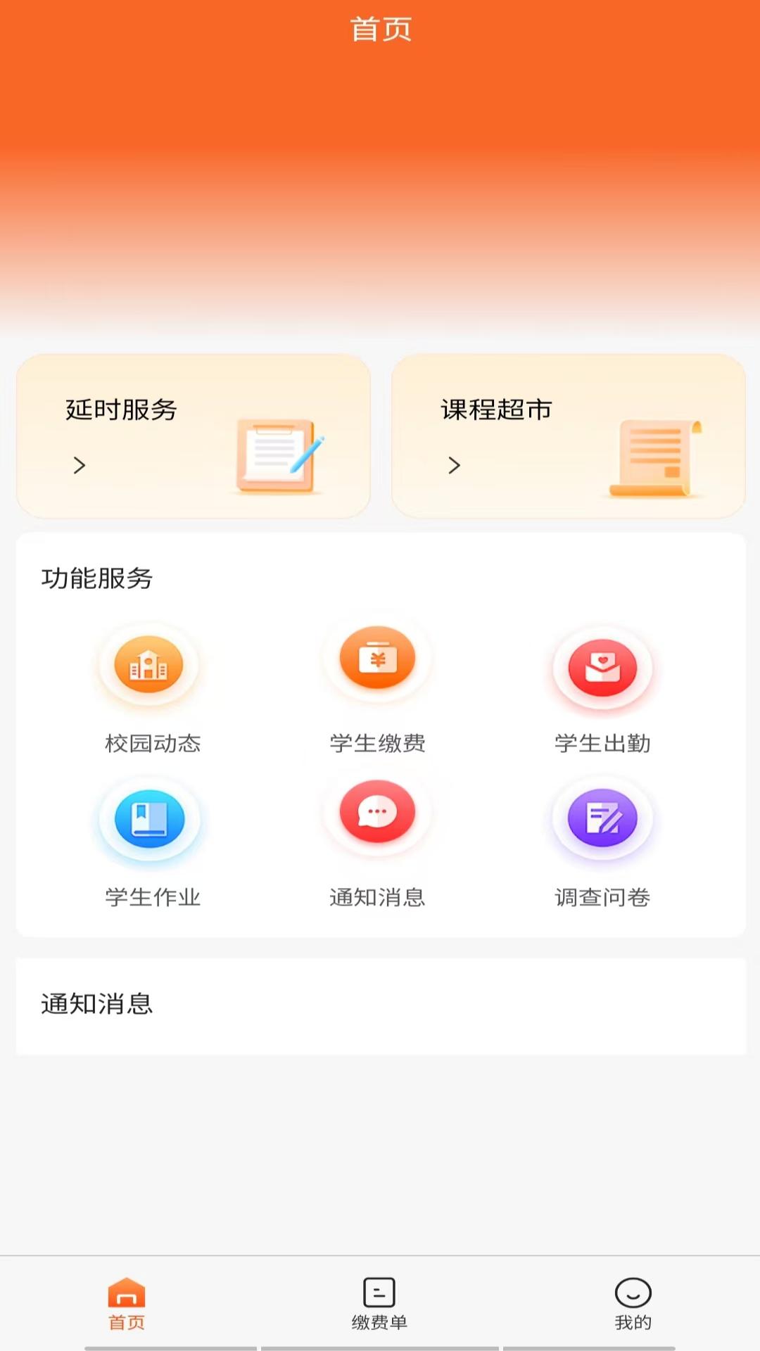 家校通app官方版