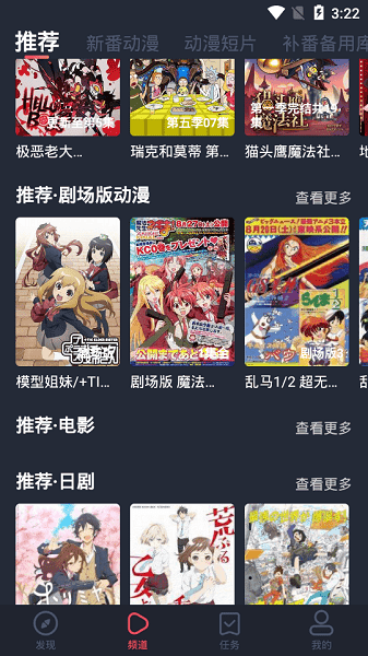 横风动漫app官方最新版图2