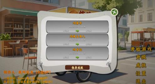 鸡排哥沙威玛传奇手机版(2)