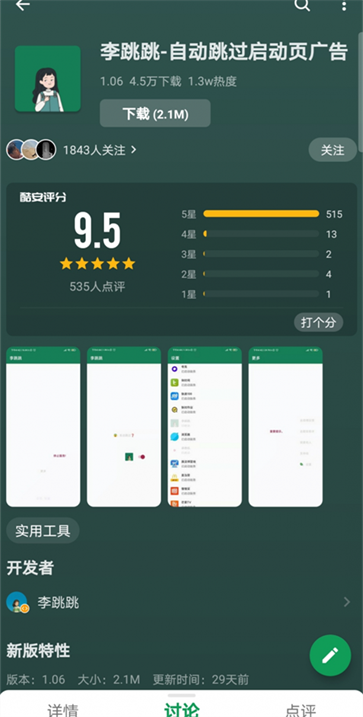 李跳跳2.8满血版图3