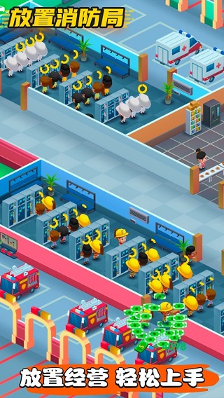 放置消防局手机版(2)