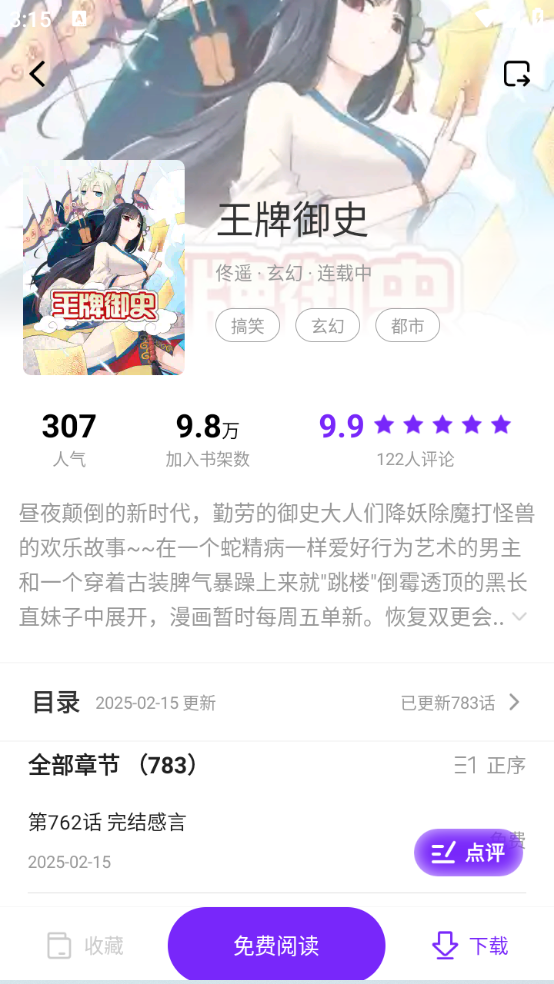 零界绘漫画app无广告版