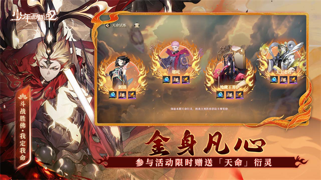 少年西游记2官网版图5