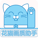 花猫画质助手9.6游戏版 v9.6