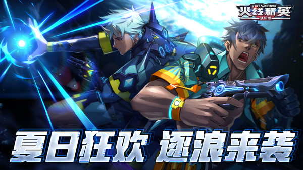 火线精英手机版