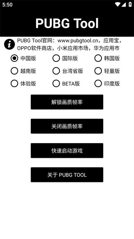 pubgtool画质助手免费版本(1)