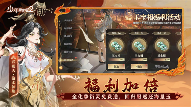 少年西游记2官网版图2